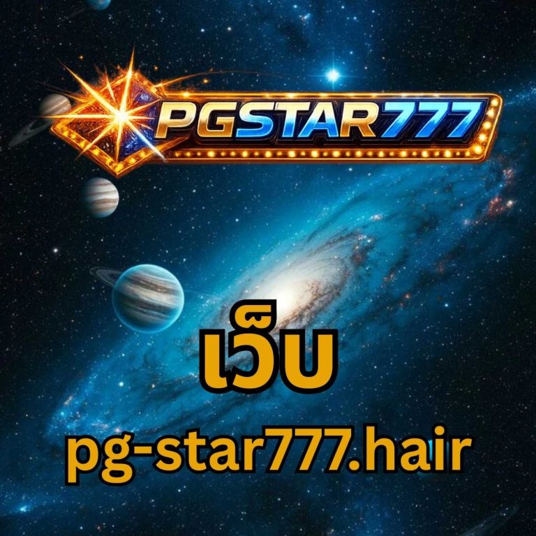 เว็บ pg-star777.hair
